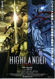ハイランダー～ディレクターズカット版～