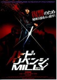 ハード・リベンジ、ミリー