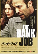 バンク・ジョブ