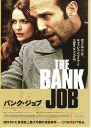 バンク・ジョブ