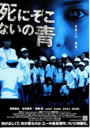 死にぞこないの青