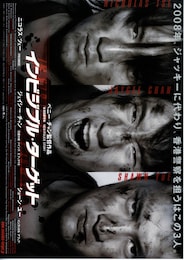 インビジブル・ターゲット