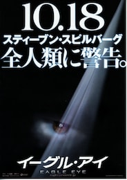 イーグル・アイ