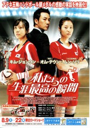 私たちの生涯最高の瞬間