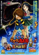 劇場版 ゲゲゲの鬼太郎 日本爆裂!!