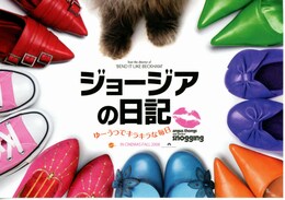 ジョージアの日記／ゆーうつでキラキラな毎日