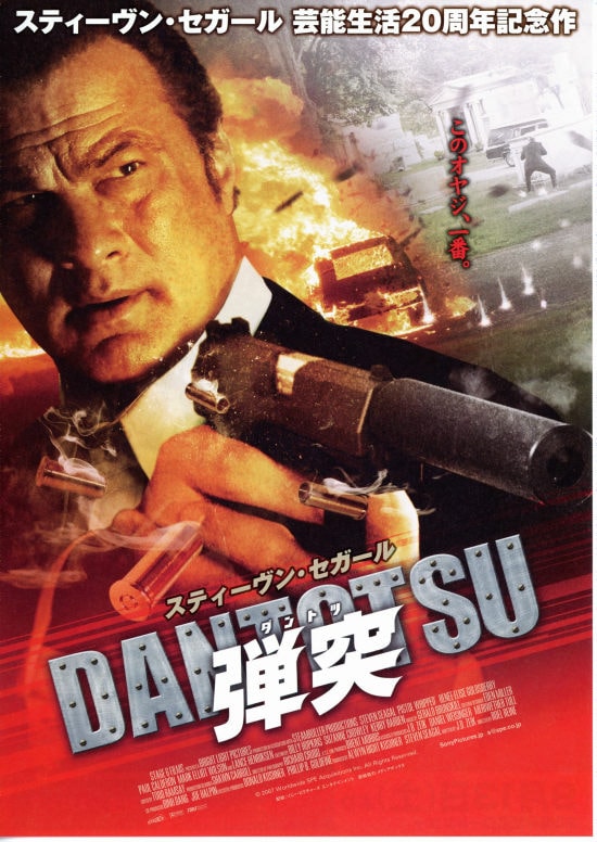 弾突 DANTOTSU あらすじ・内容・スタッフ・キャスト・作品情報 映画ナタリー
