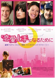 恋愛上手になるために