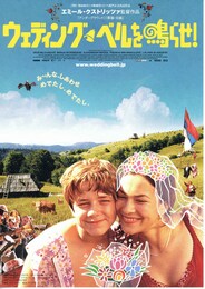 ウェディング・ベルを鳴らせ！