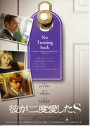 彼が二度愛したS