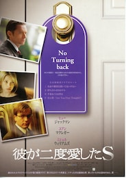 彼が二度愛したS