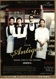 アンティーク ～西洋骨董洋菓子店～