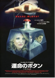 運命のボタン