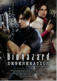バイオハザード ディジェネレーション
