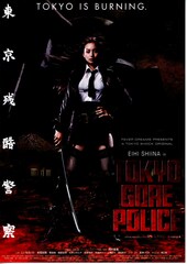 東京残酷警察
