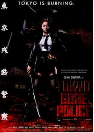 東京残酷警察