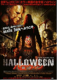 ハロウィン（2007年）