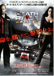 デス・レース