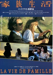 家族生活