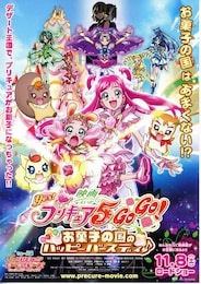 Yes！プリキュア5 GoGo！ お菓子の国のハッピーバースディ♪