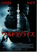 ワールド・オブ・ライズ