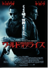 ワールド・オブ・ライズ