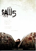 ソウ5