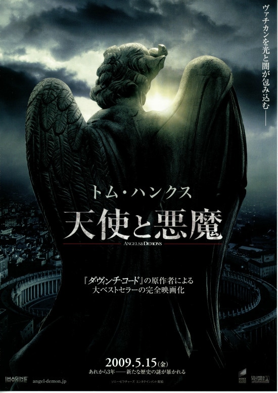 天使と悪魔 あらすじ 内容 スタッフ キャスト 作品情報 映画ナタリー