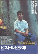 ピストルと少年