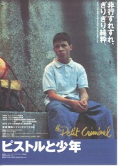 ピストルと少年