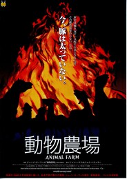 動物農場