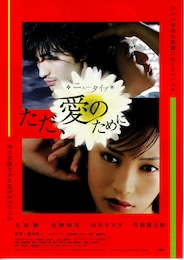 ニュータイプ～ただ、愛のために