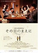 その日のまえに