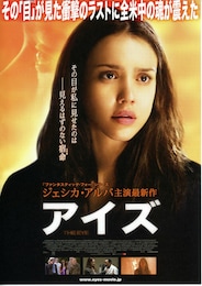 アイズ（2008年）
