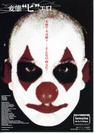 変態“ピ“エロ