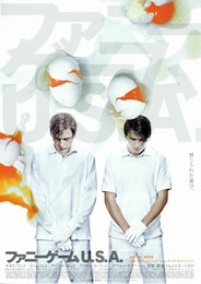 ファニーゲーム U.S.A.
