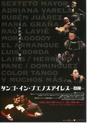 タンゴ・イン・ブエノスアイレス-抱擁-
