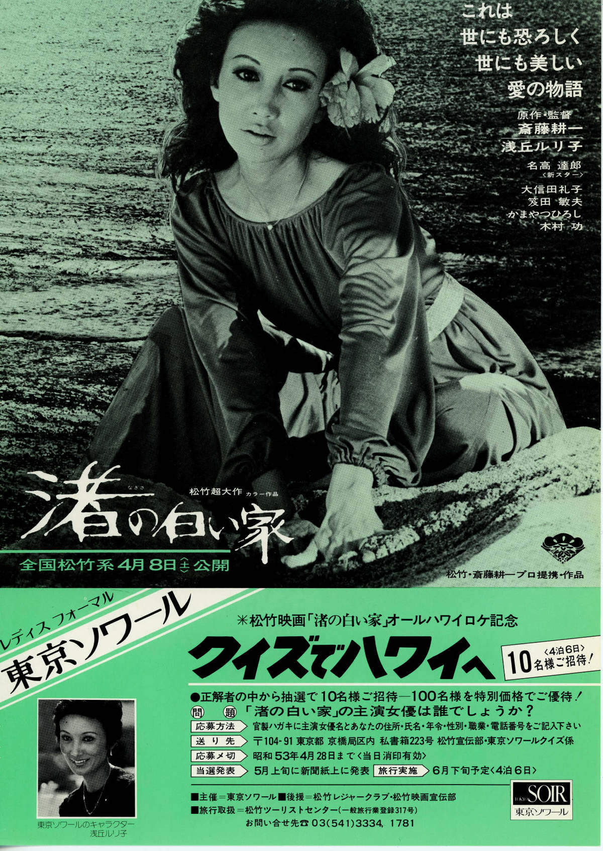 渚の白い家 | 内容・スタッフ・キャスト・配信・作品情報 - 映画ナタリー