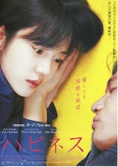 ハピネス(2007年)