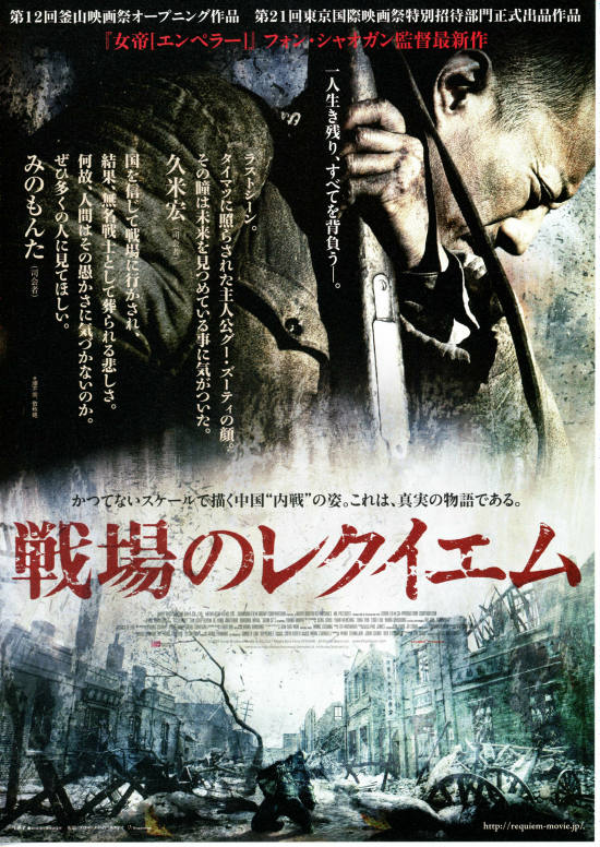 戦場のレクイエム あらすじ 内容 スタッフ キャスト 作品情報 映画ナタリー