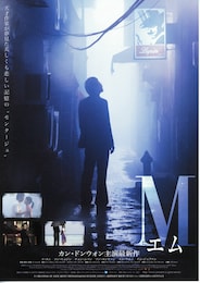 M（エム）（2007年）