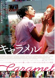 キャラメル