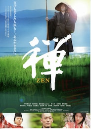 禅 ZEN