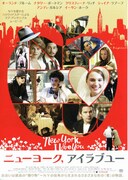 ニューヨーク,アイラブユー