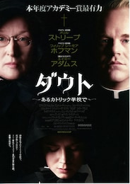 ダウト -あるカトリック学校で-