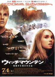 ウィッチマウンテン／地図から消された山