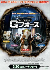 スパイアニマル・Gフォース