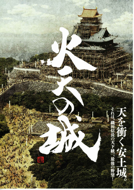 火天の城 | あらすじ・内容・スタッフ・キャスト・配信・作品情報 
