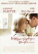 レボリューショナリー・ロード／燃え尽きるまで