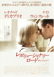 レボリューショナリー・ロード／燃え尽きるまで